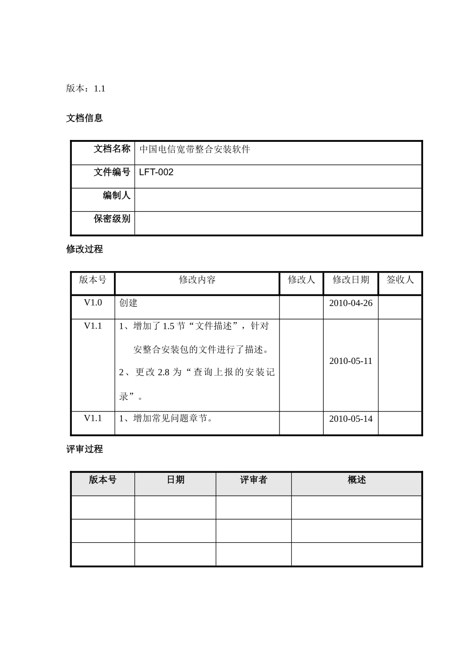 电信宽带整合安装软件用户手册_第3页