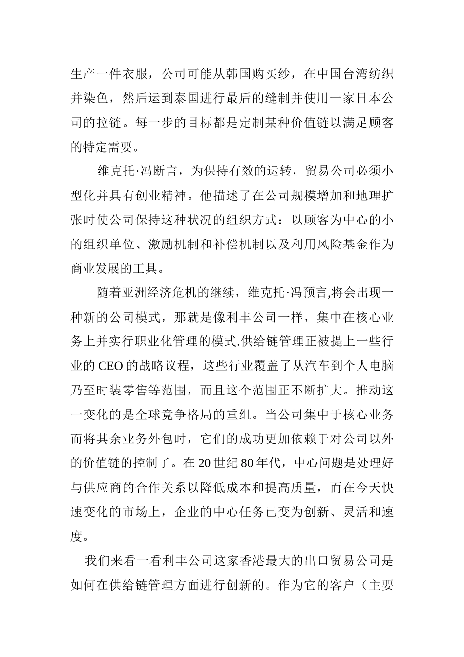 香港风格的供应链管理_第2页