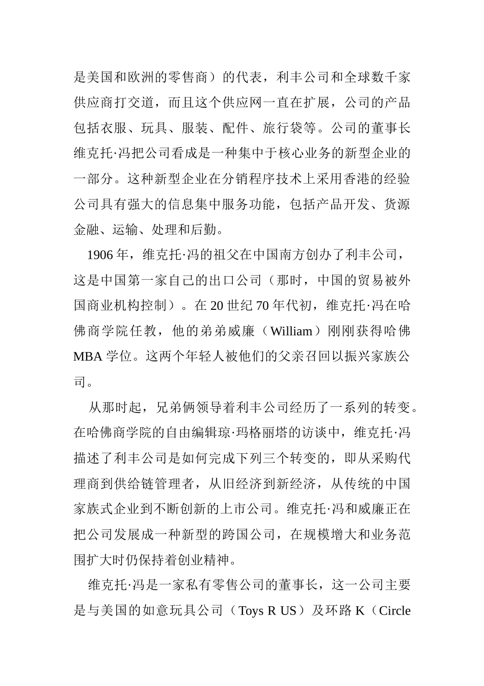 香港风格的供应链管理_第3页