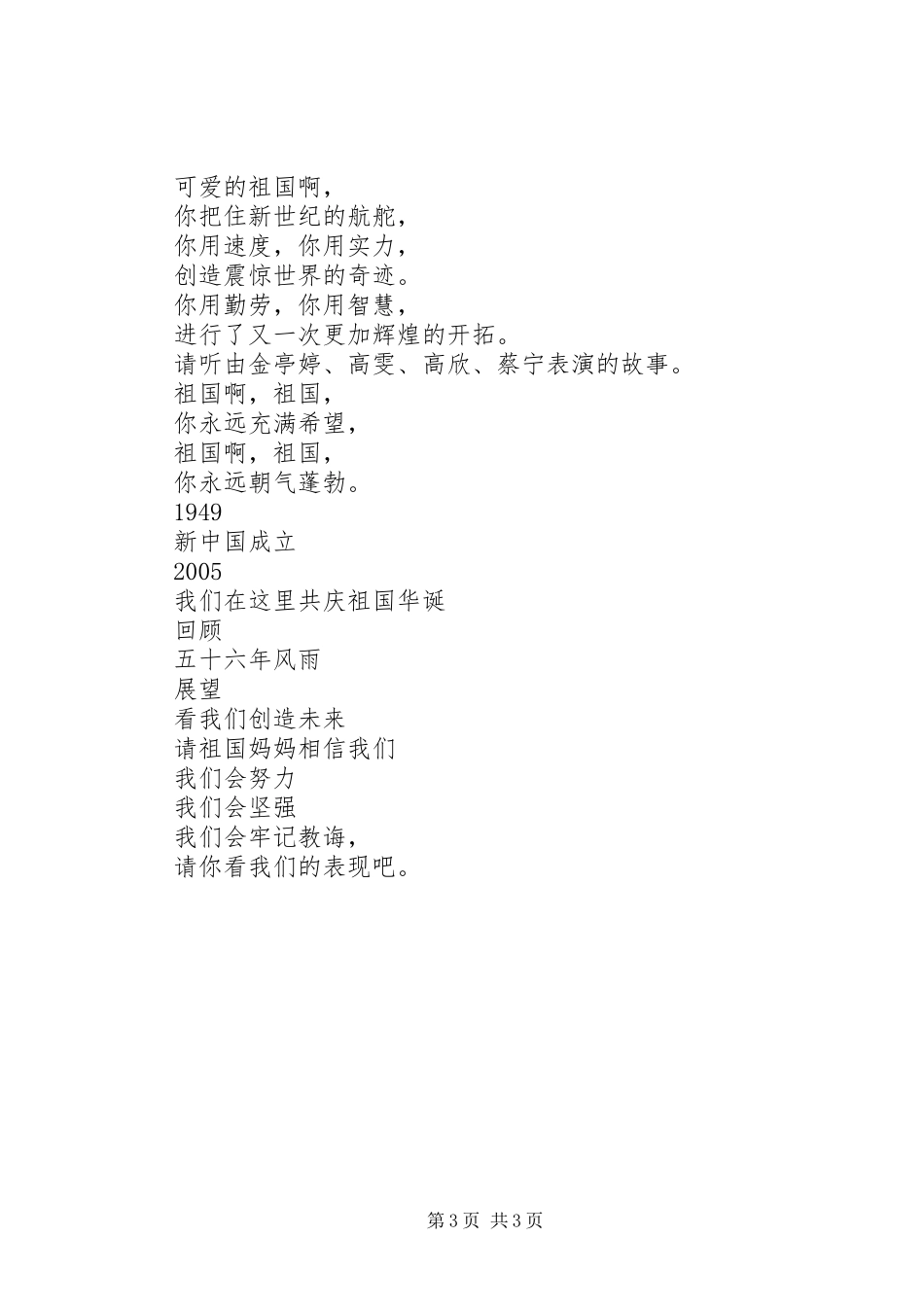 二（3）班国庆节庆祝活动主持词_1_第3页