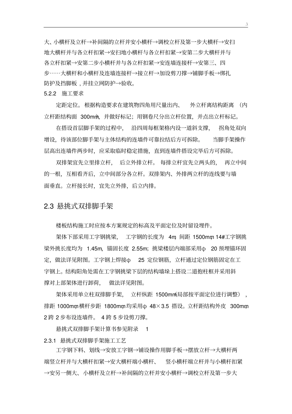 外脚手架技术材料_第3页