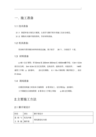 外脚手架技术材料