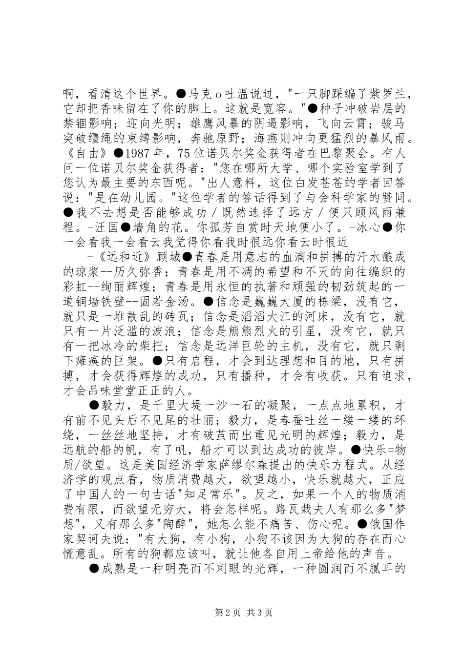 演说稿精彩结尾的16种策略_第2页