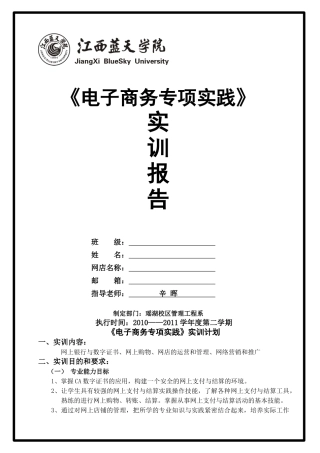 浅析《电子商务专项实践》实训计划