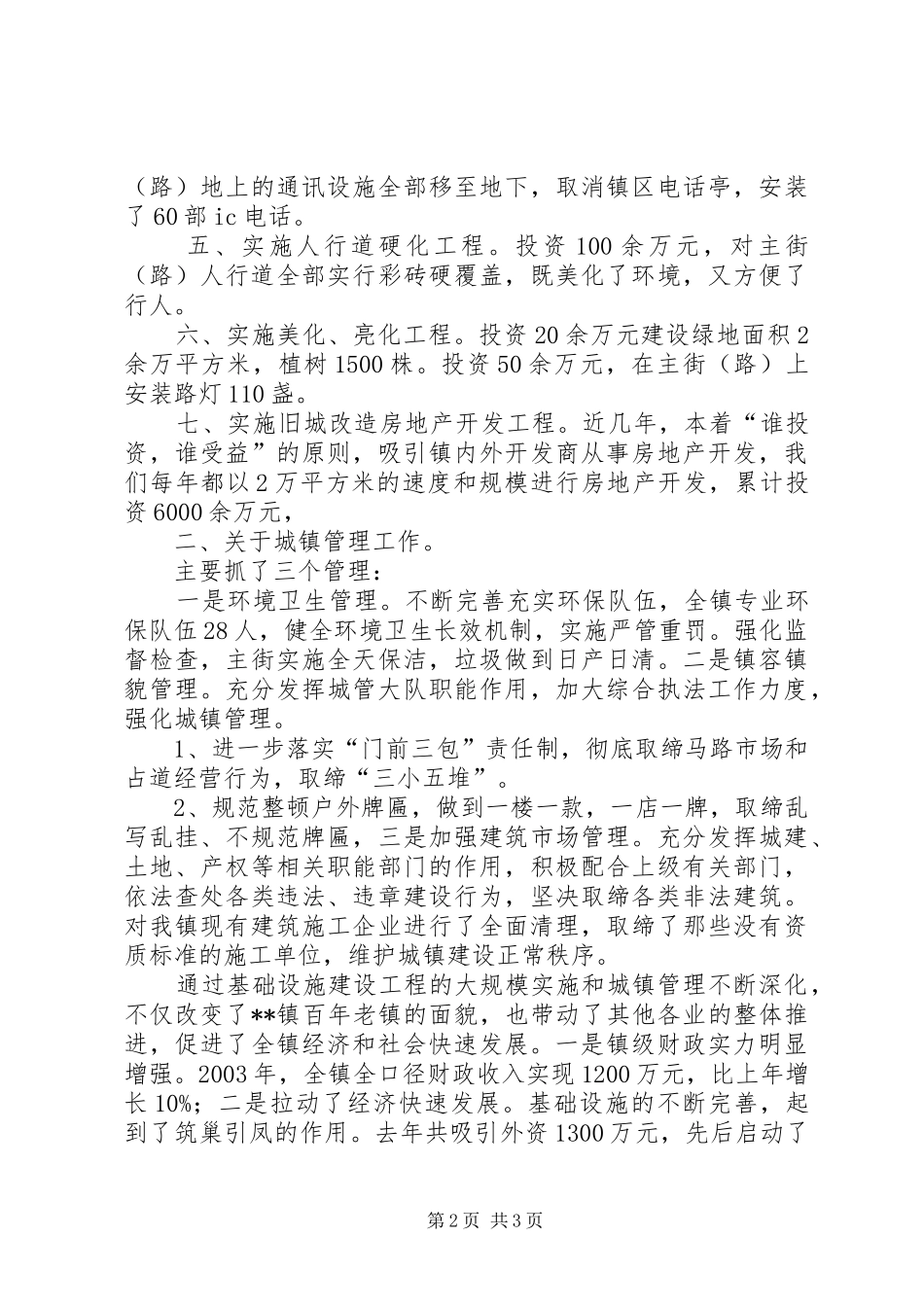 在乡镇经验交流会上的发言稿 (2)_第2页