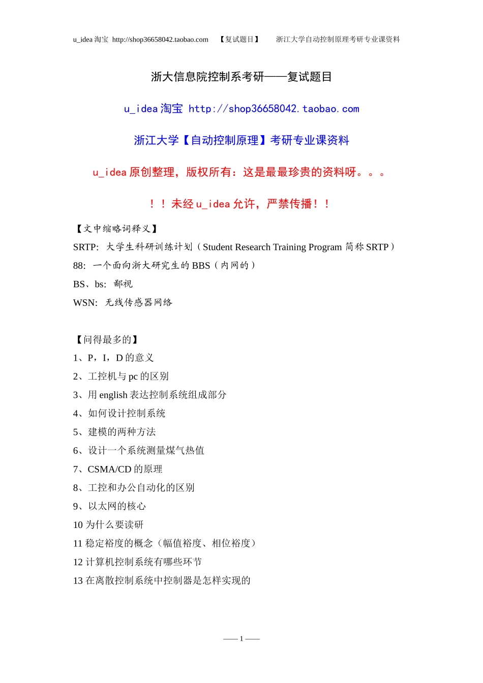 浙大控制系自动化考研复试题目_第1页