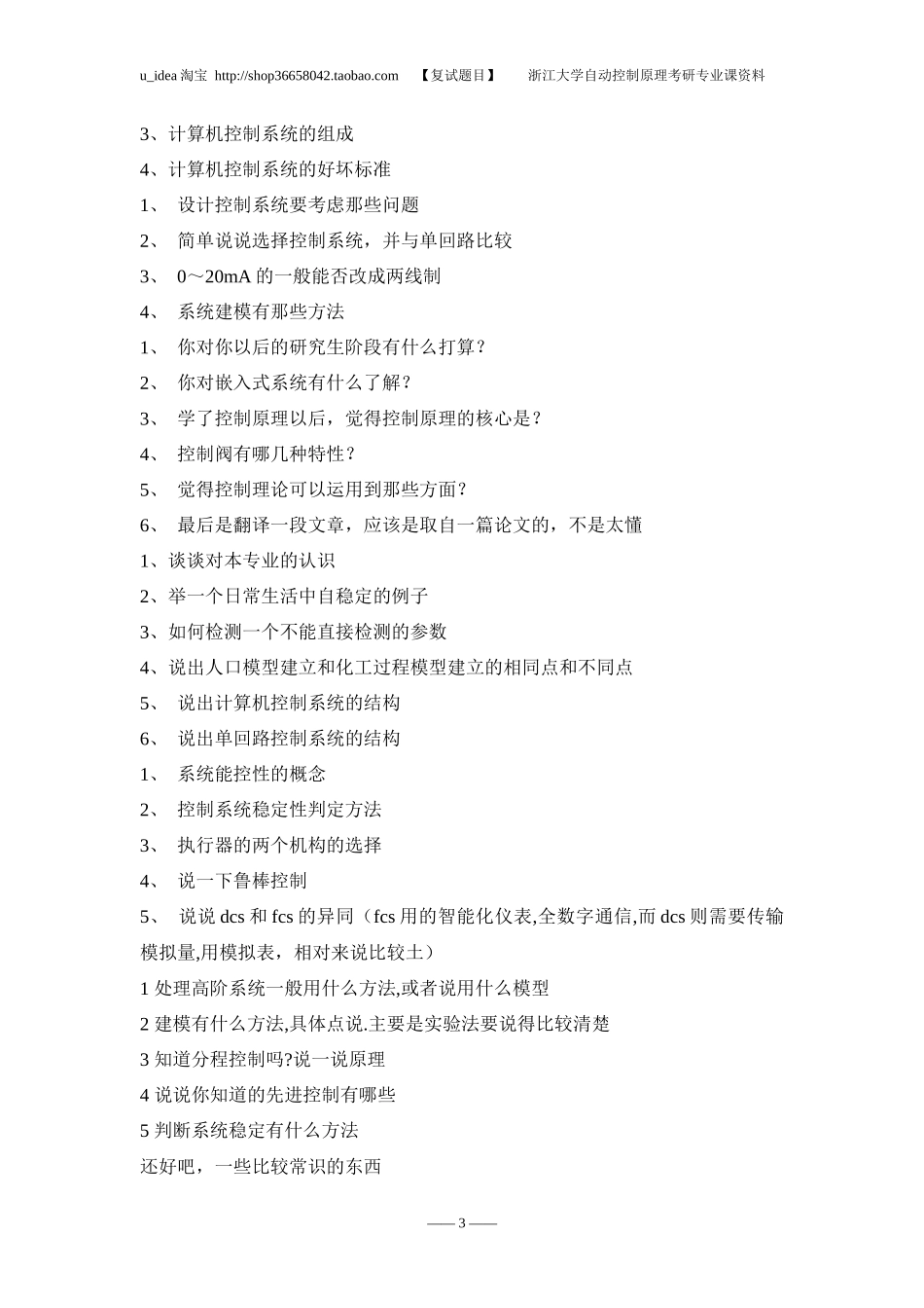 浙大控制系自动化考研复试题目_第3页