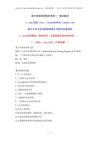浙大控制系自动化考研复试题目
