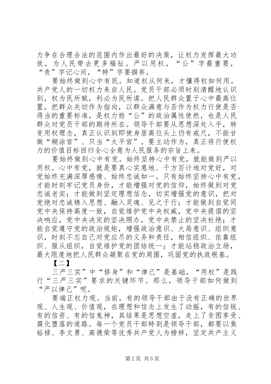 严以用权研讨发言稿范文三篇_第2页