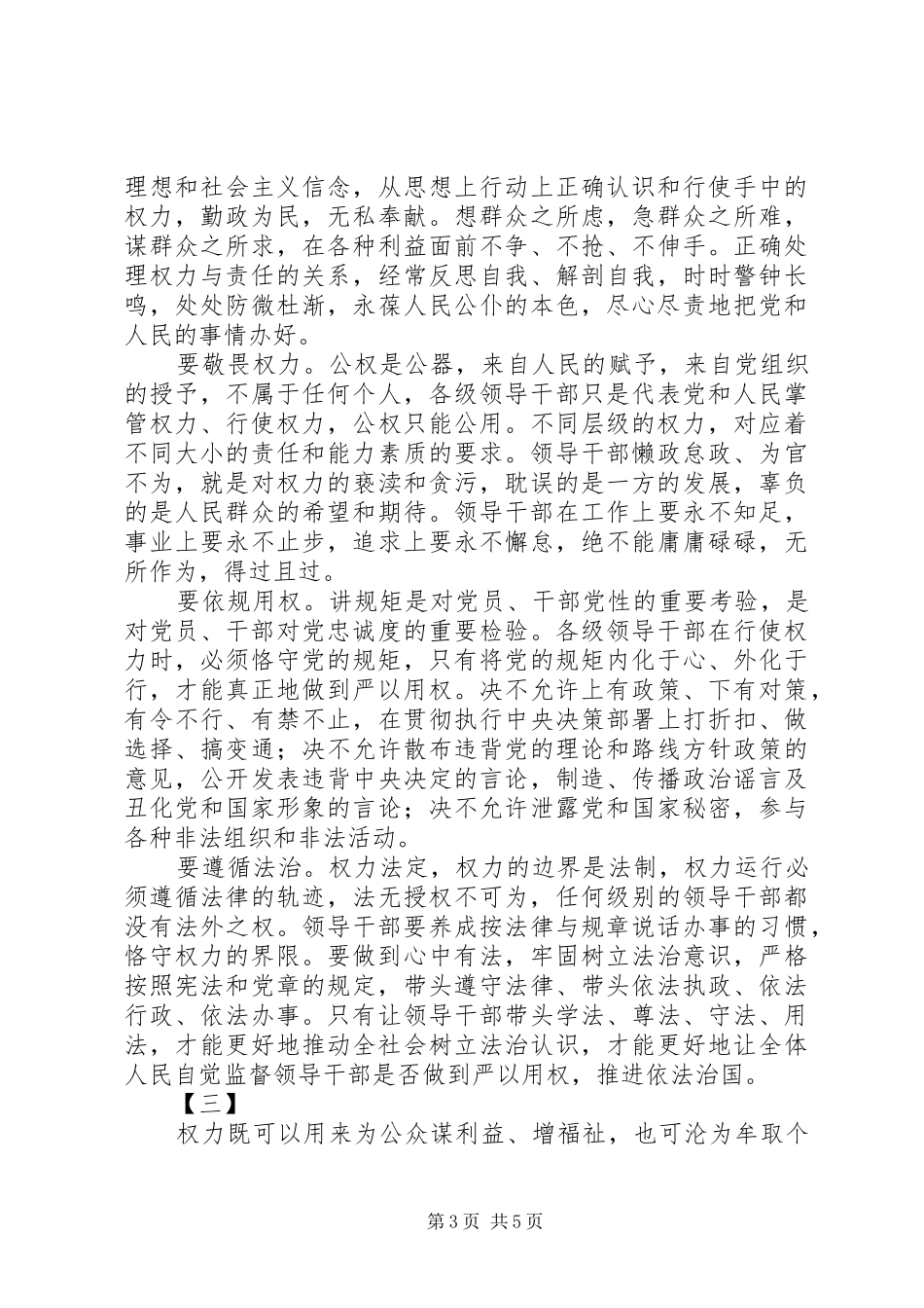 严以用权研讨发言稿范文三篇_第3页
