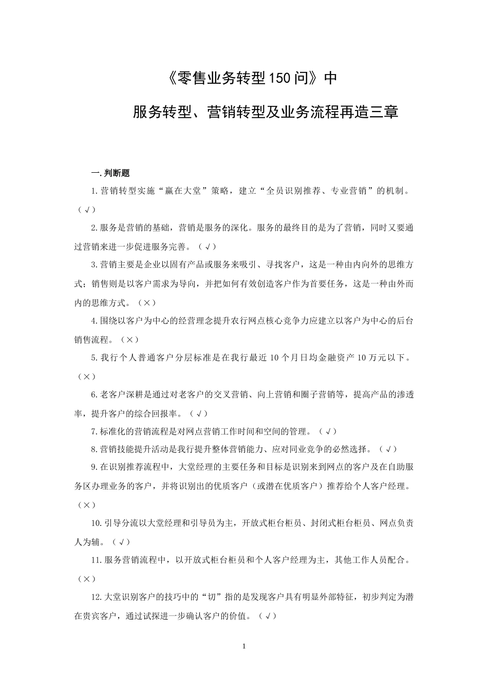 营销转型及业务流程再造三章_第1页