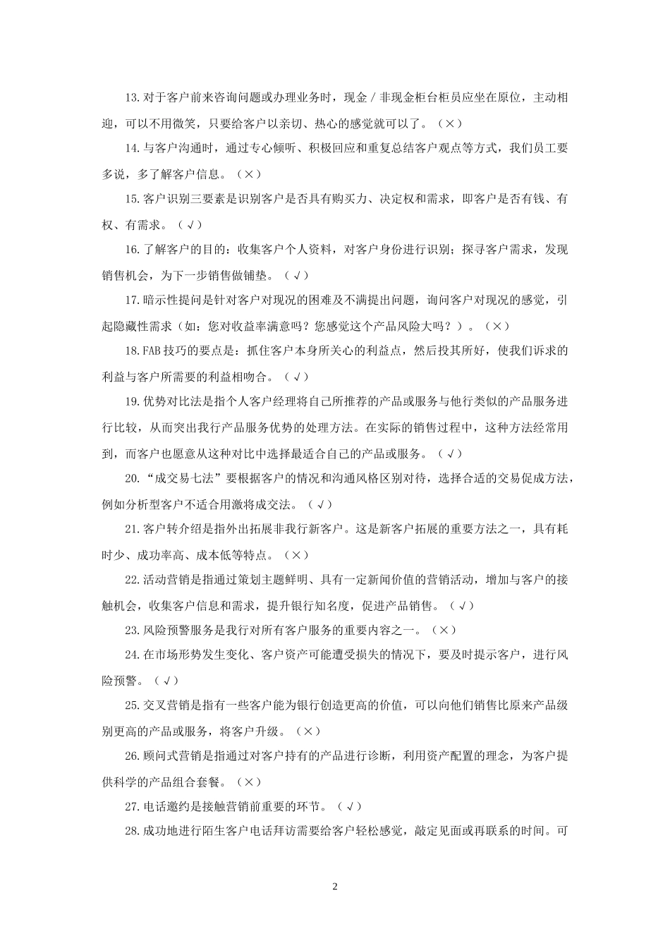 营销转型及业务流程再造三章_第2页