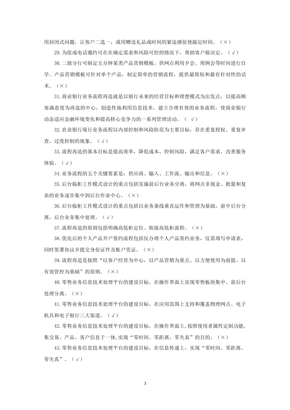 营销转型及业务流程再造三章_第3页