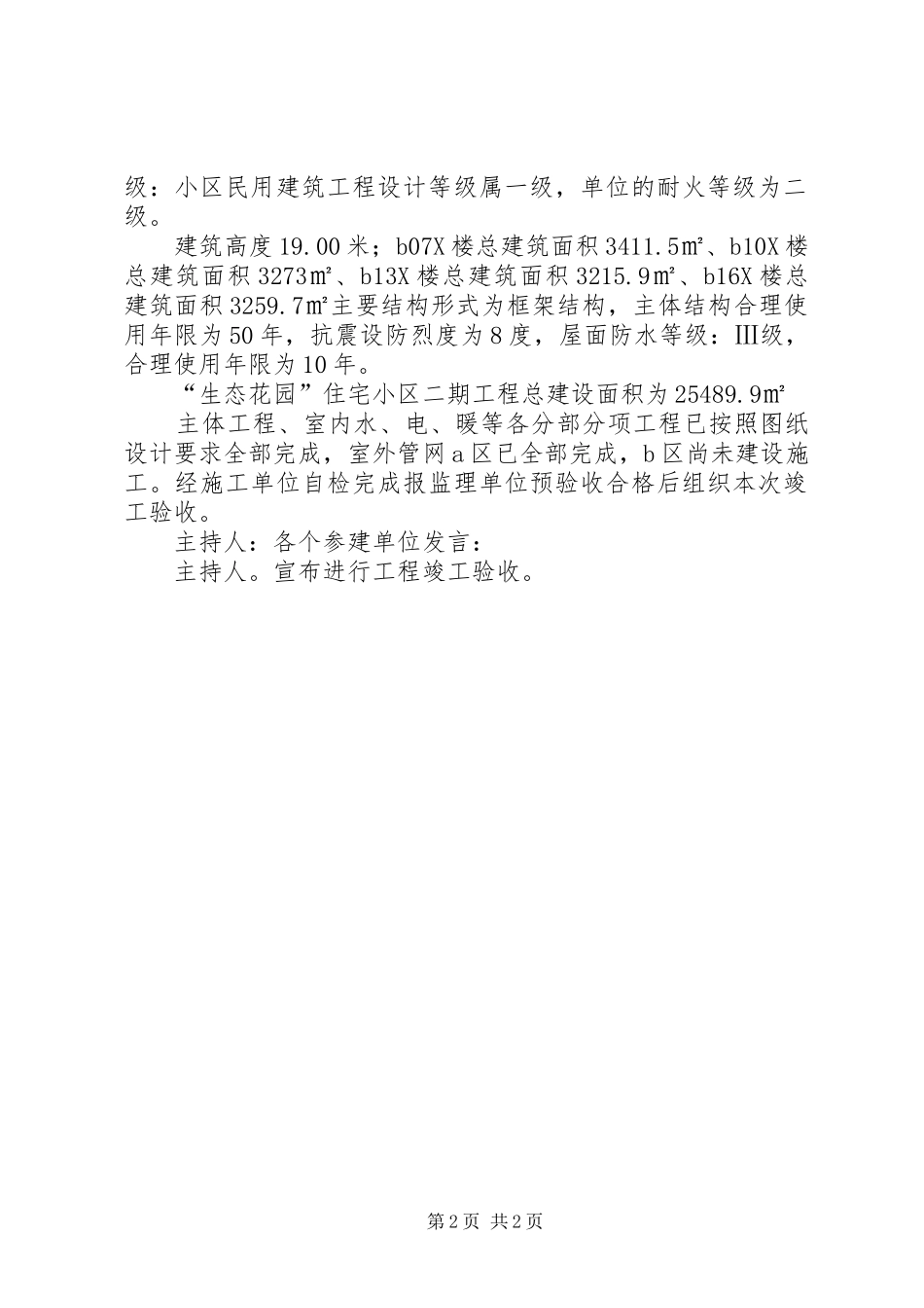 建设单位竣工验收会议发言_第2页