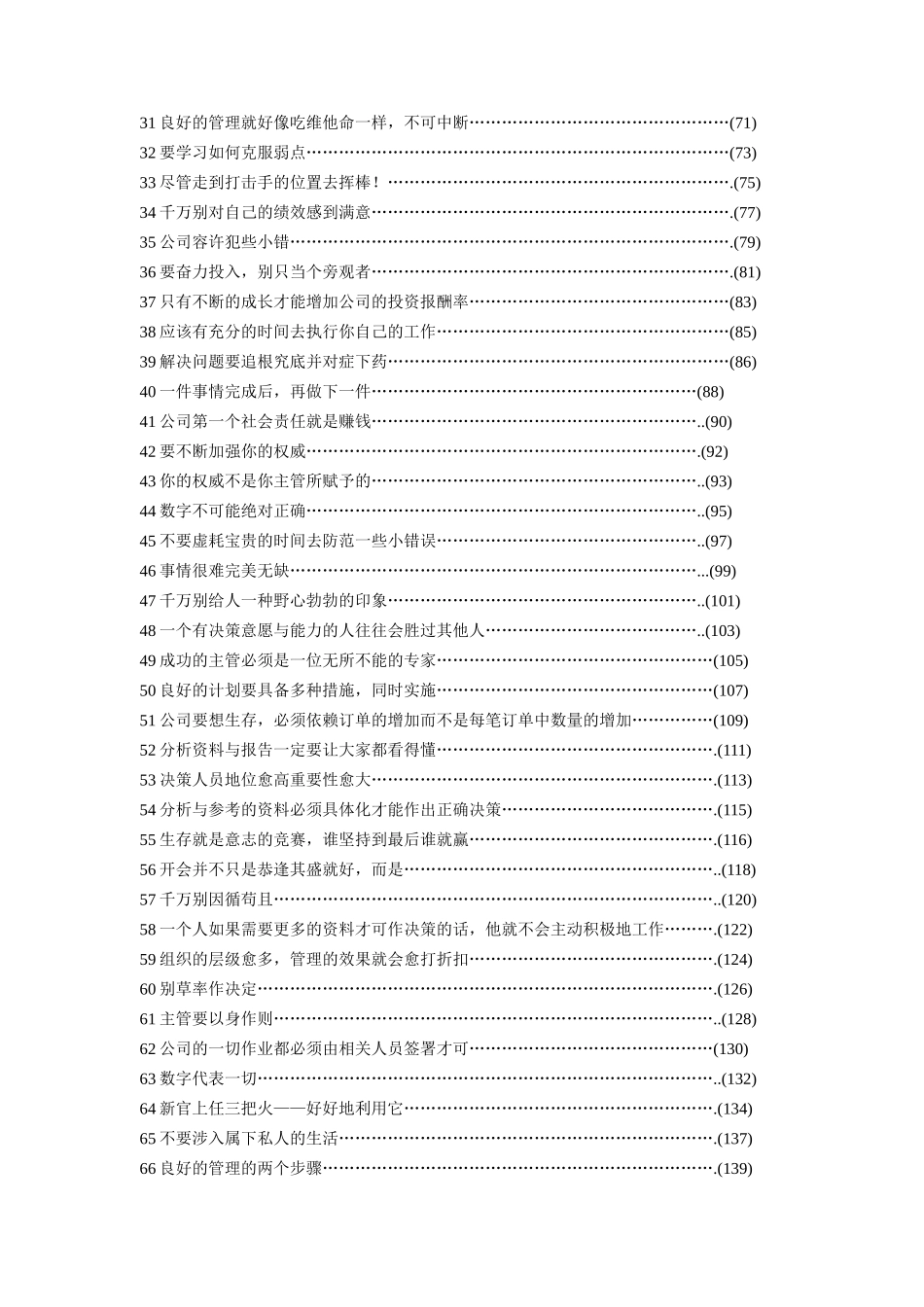 成功经理管理手册_第2页