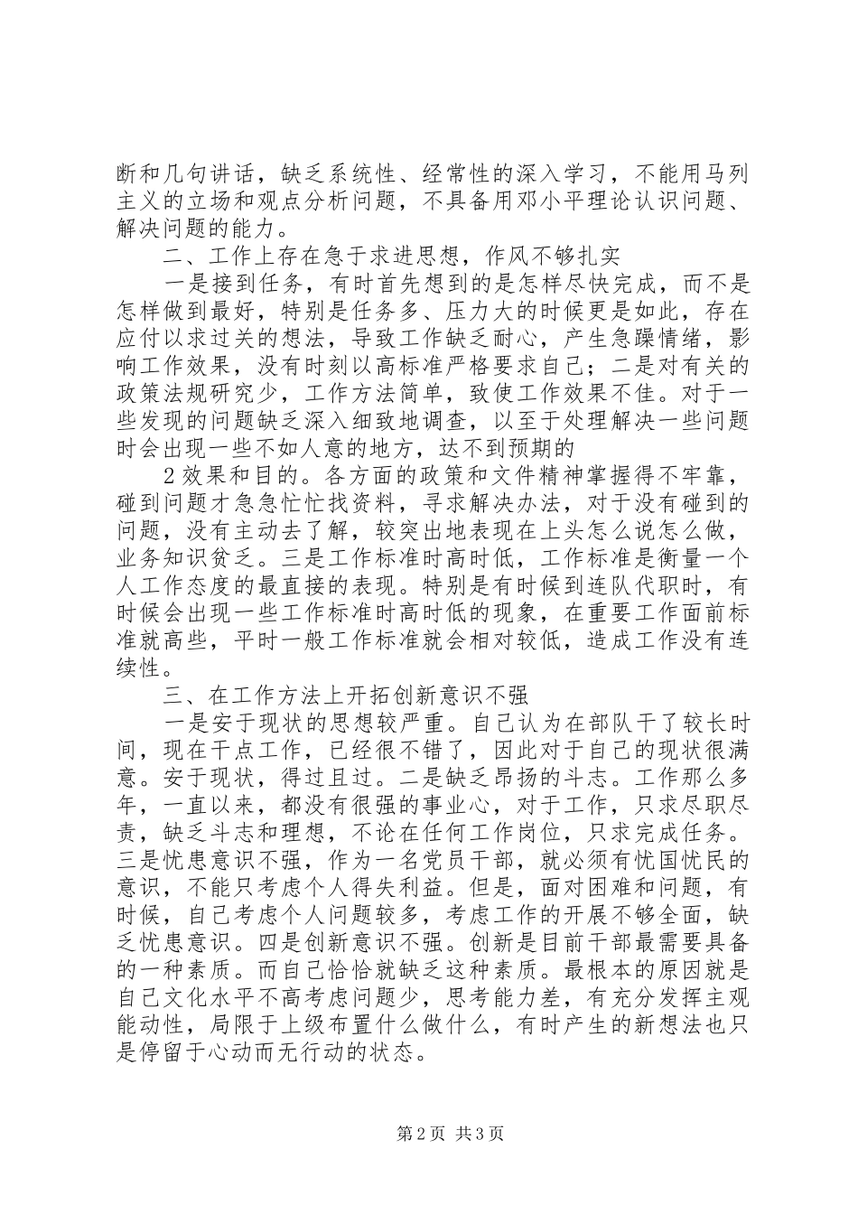 部队干部作风纪律教育整顿“五查五看”对照检查发言稿 (2)_第2页