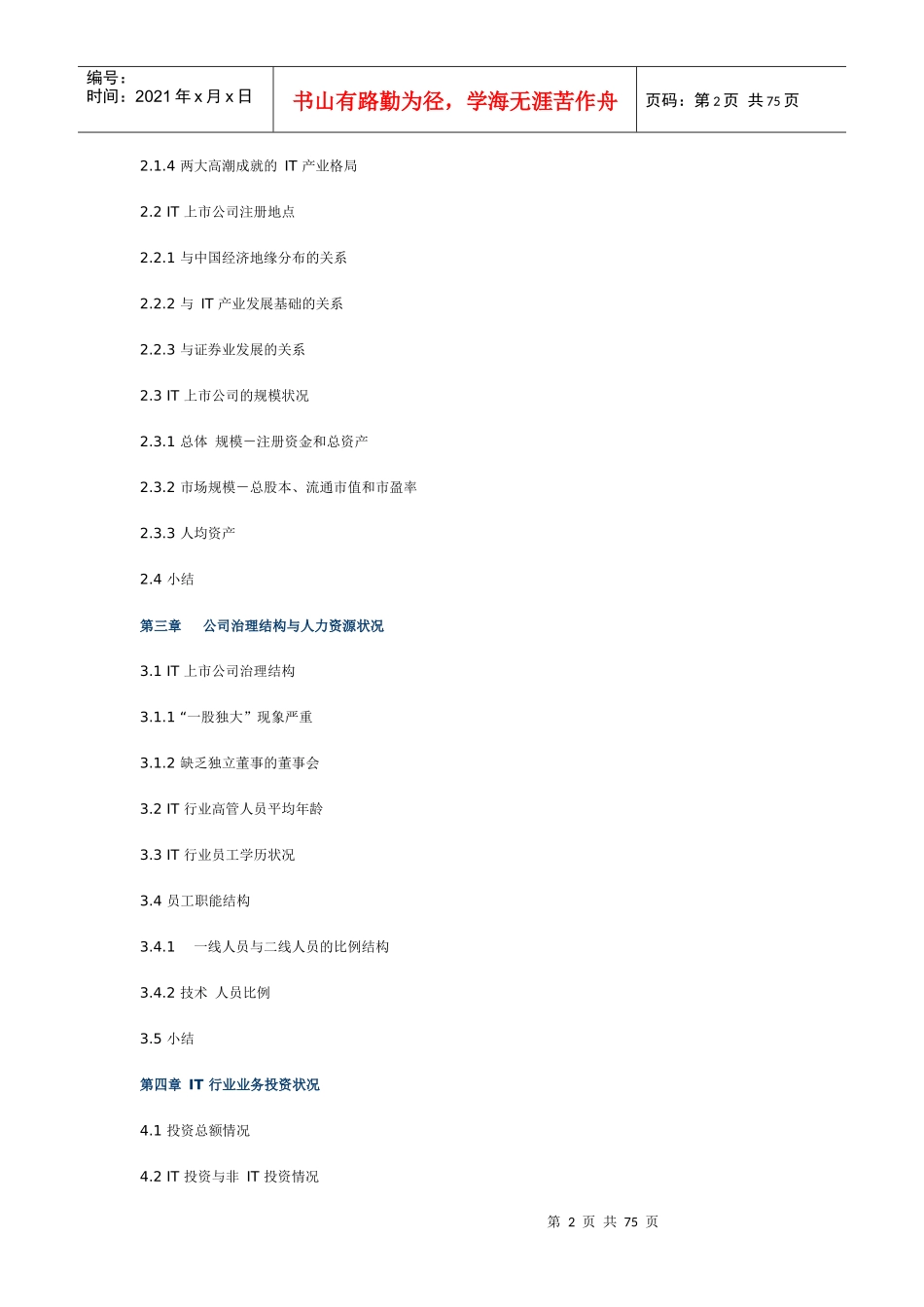 我国IT上市公司基本状况调研分析_第2页