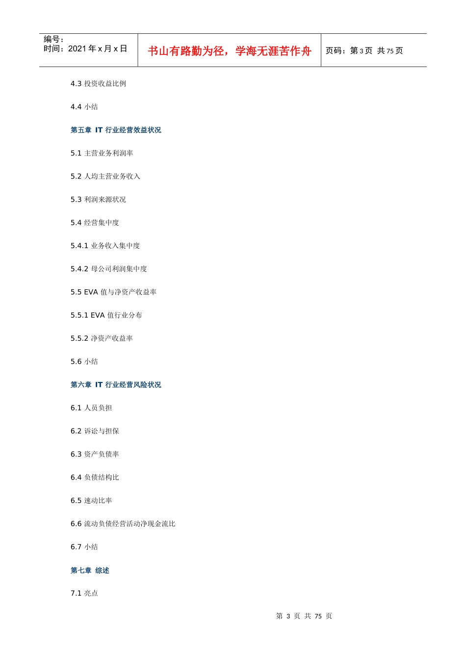 我国IT上市公司基本状况调研分析_第3页