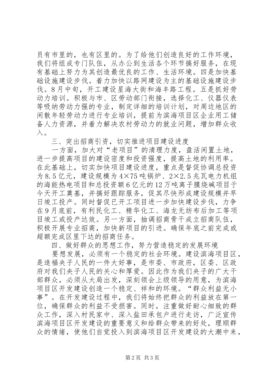 在滨海项目区开发建设动员大会上的表态发言稿_第2页