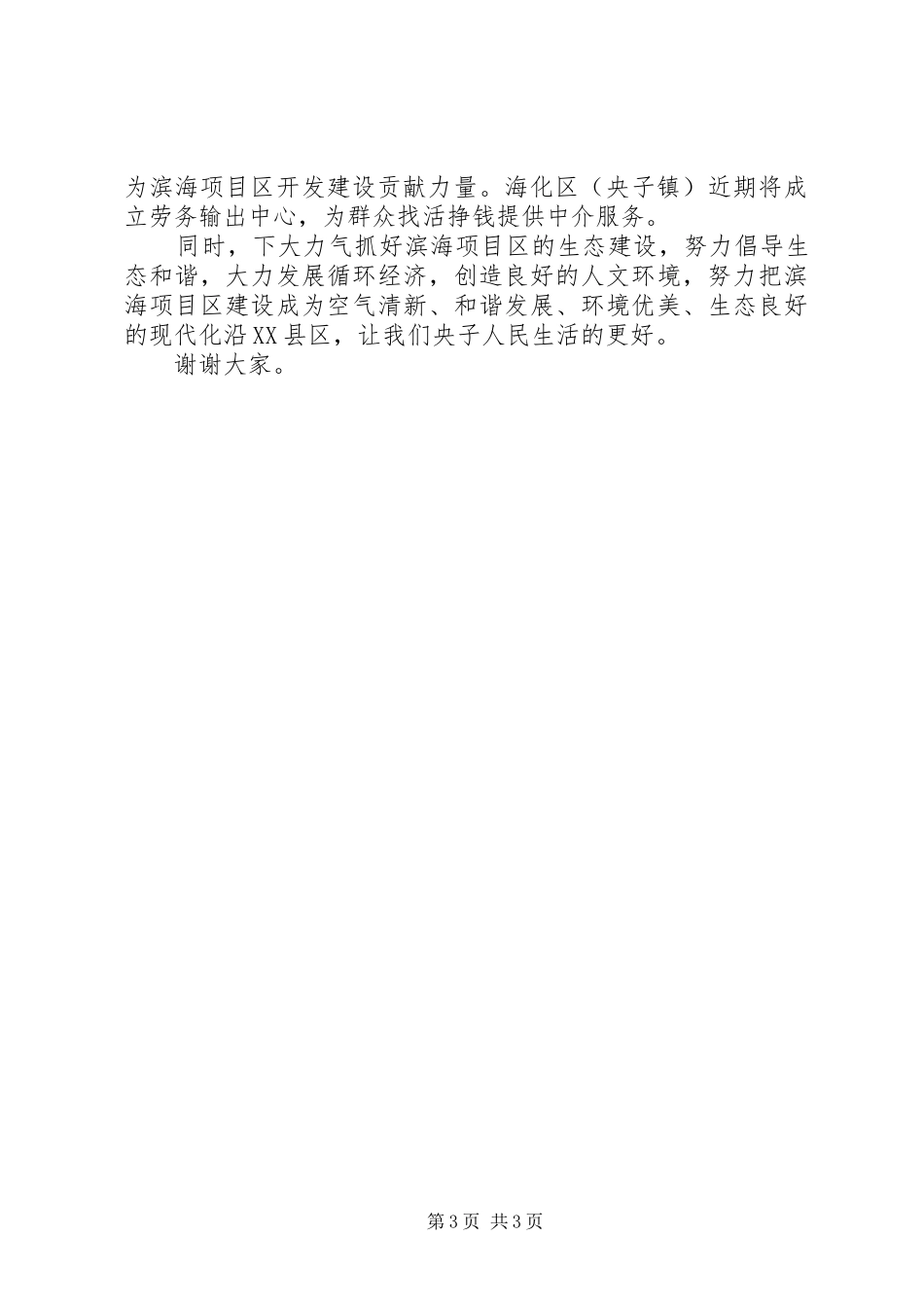 在滨海项目区开发建设动员大会上的表态发言稿_第3页