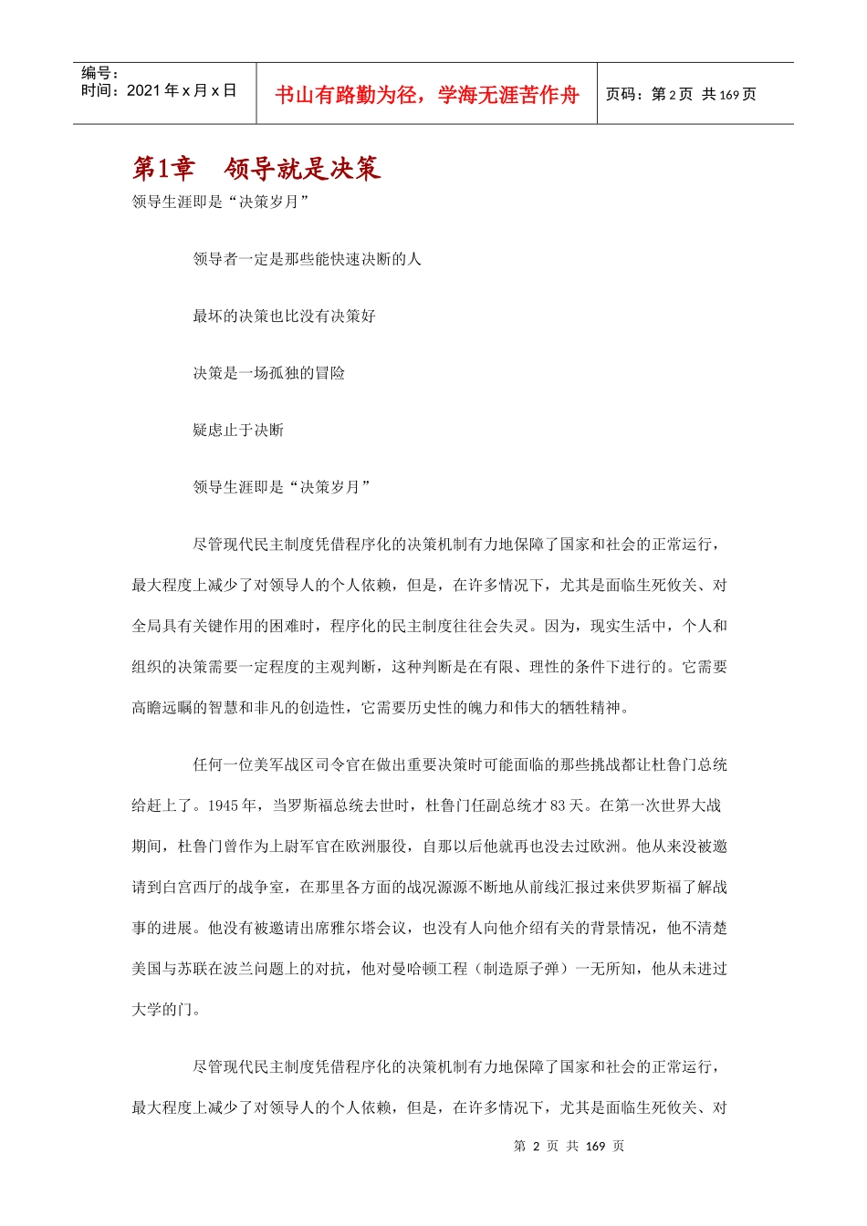 成为领导者的9种性格——为将之道_第2页
