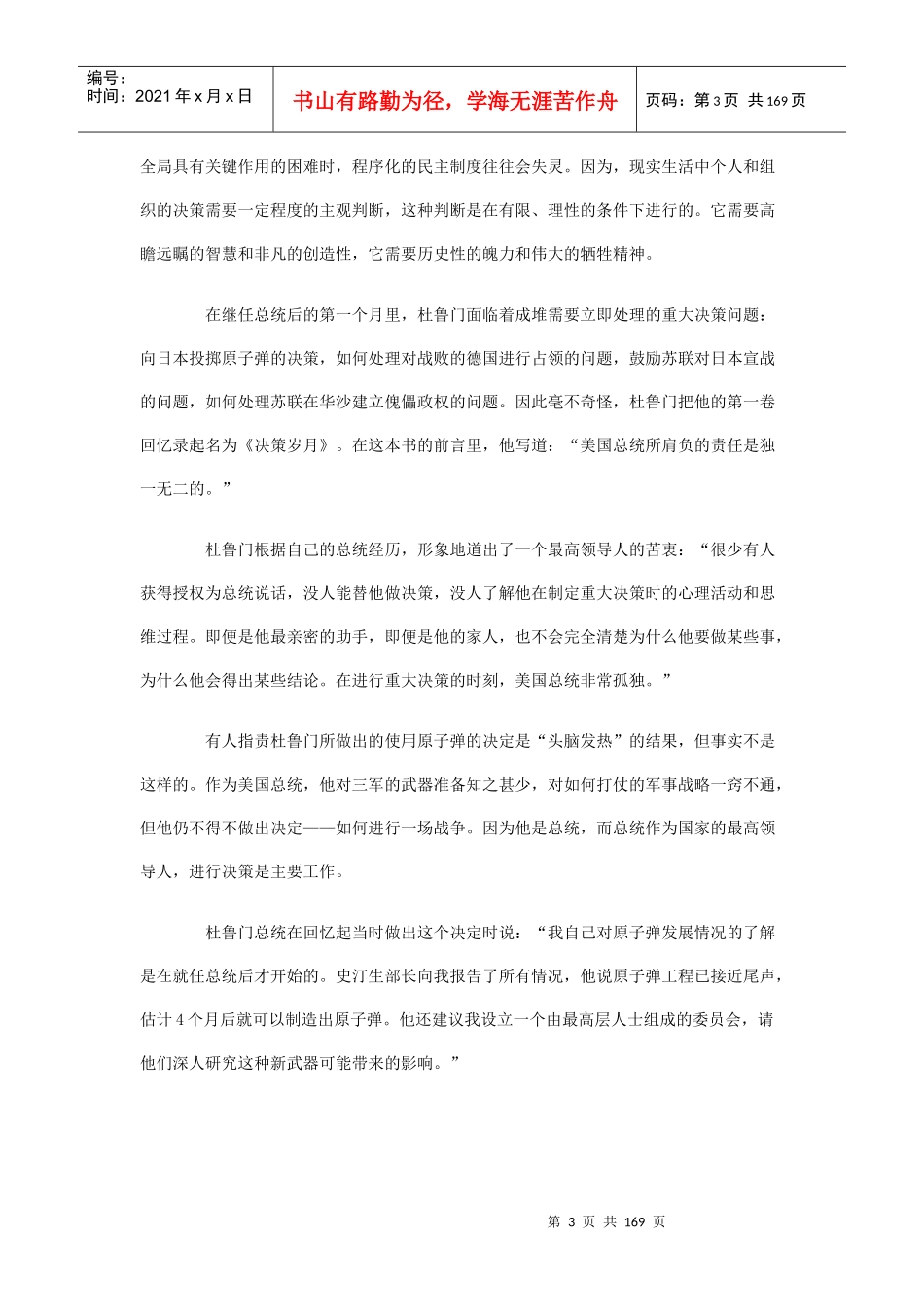成为领导者的9种性格——为将之道_第3页