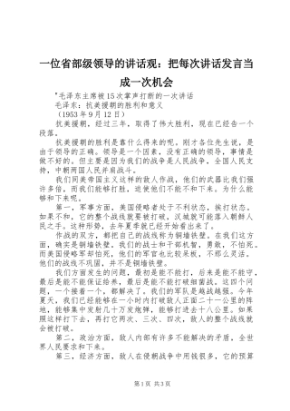 一位省部级领导的讲话观：把每次讲话发言稿当成一次机会