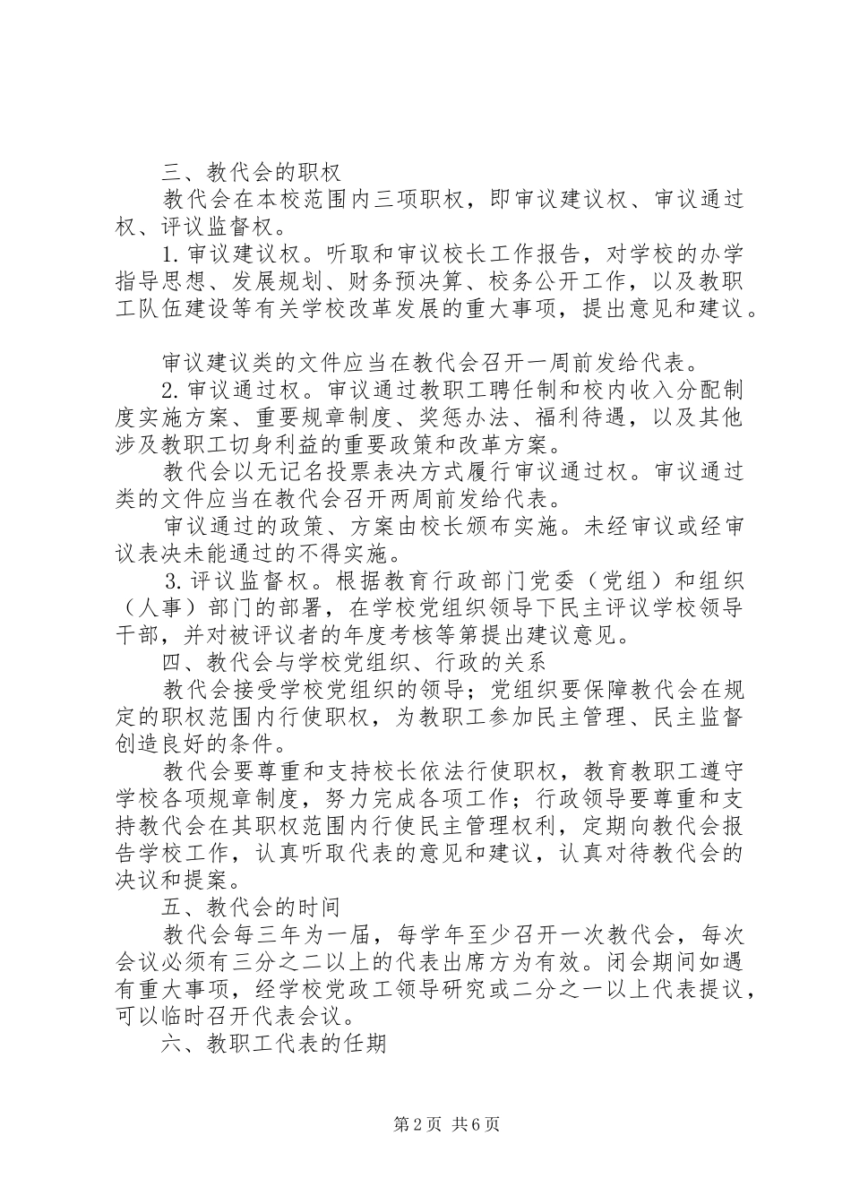 XX年教职工大会代表发言稿范文_第2页