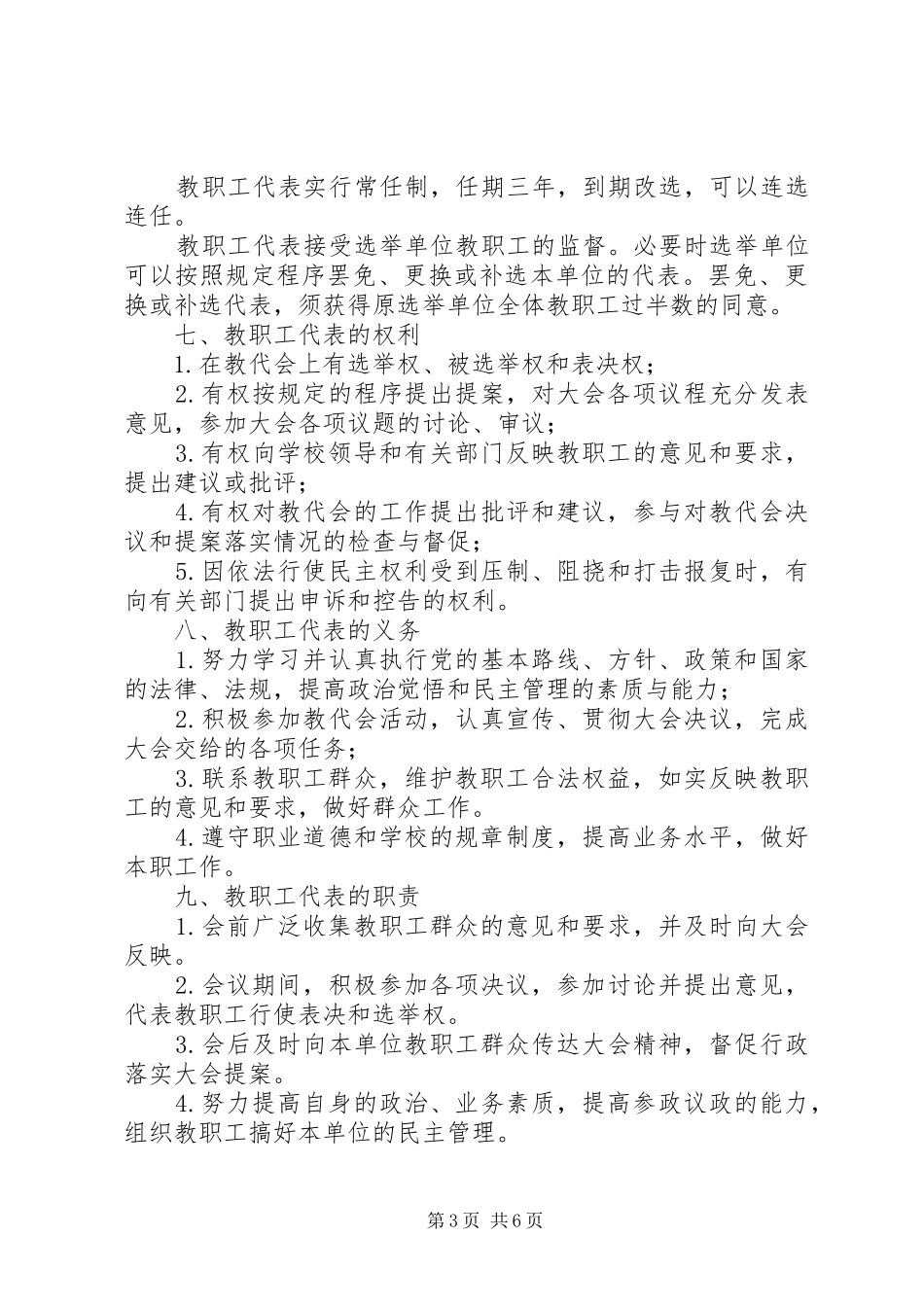 XX年教职工大会代表发言稿范文_第3页