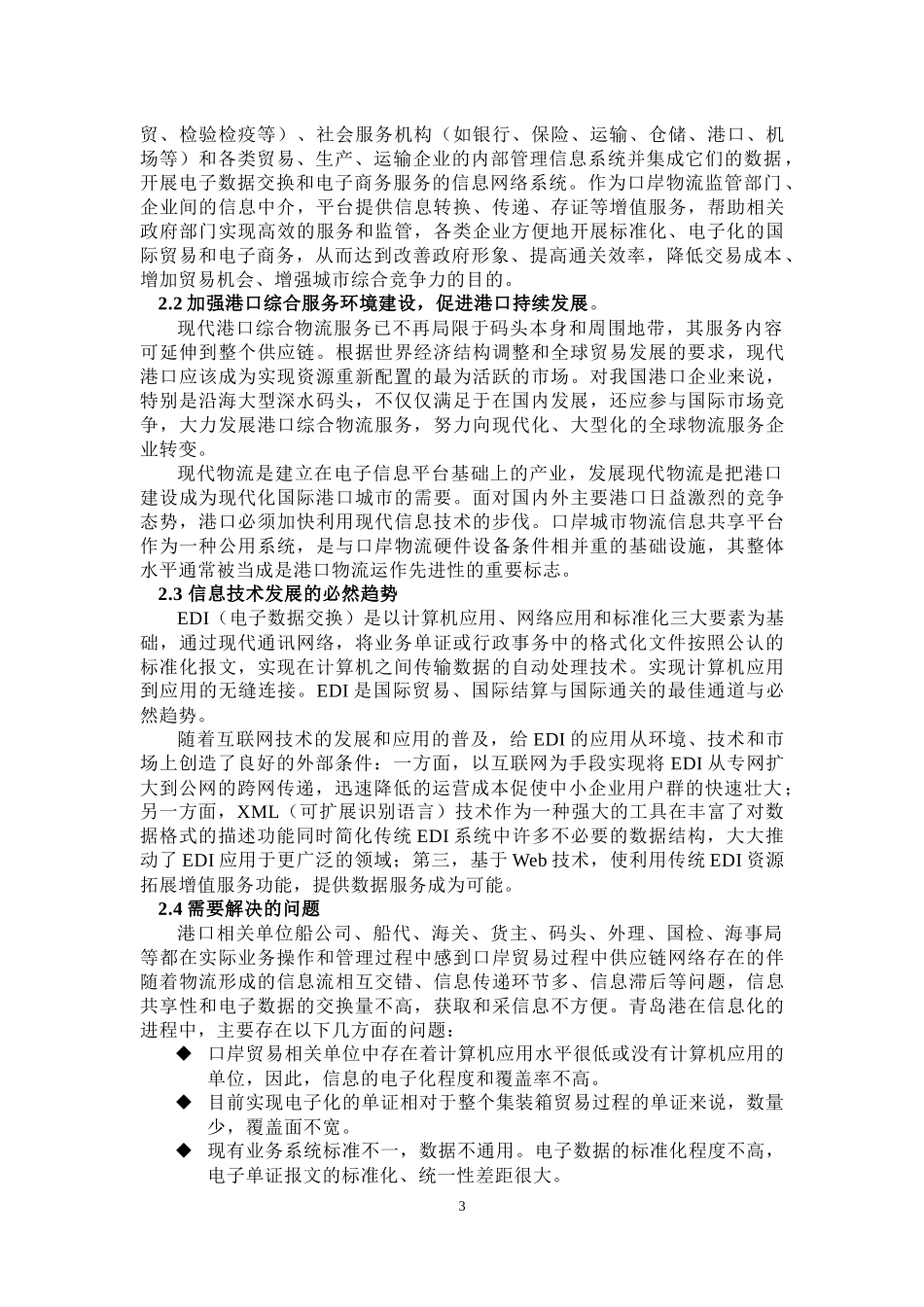 电子商务环境下港口物流EDI平台研究_第3页