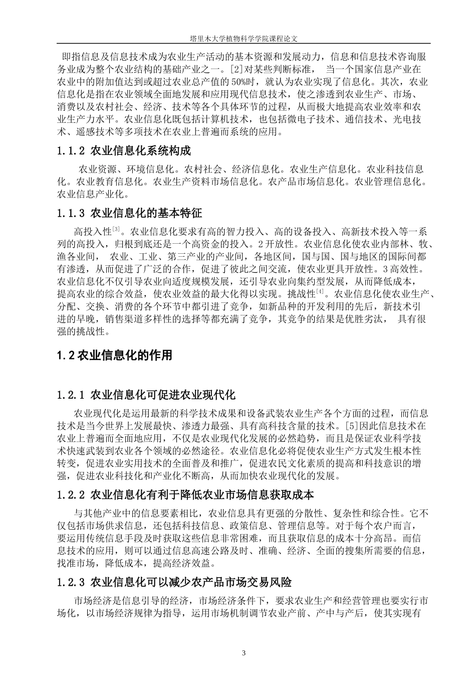 我国农业信息技术发展现状与趋势_第3页