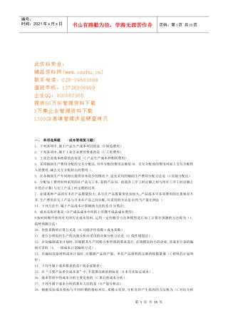 成本管理的复习题