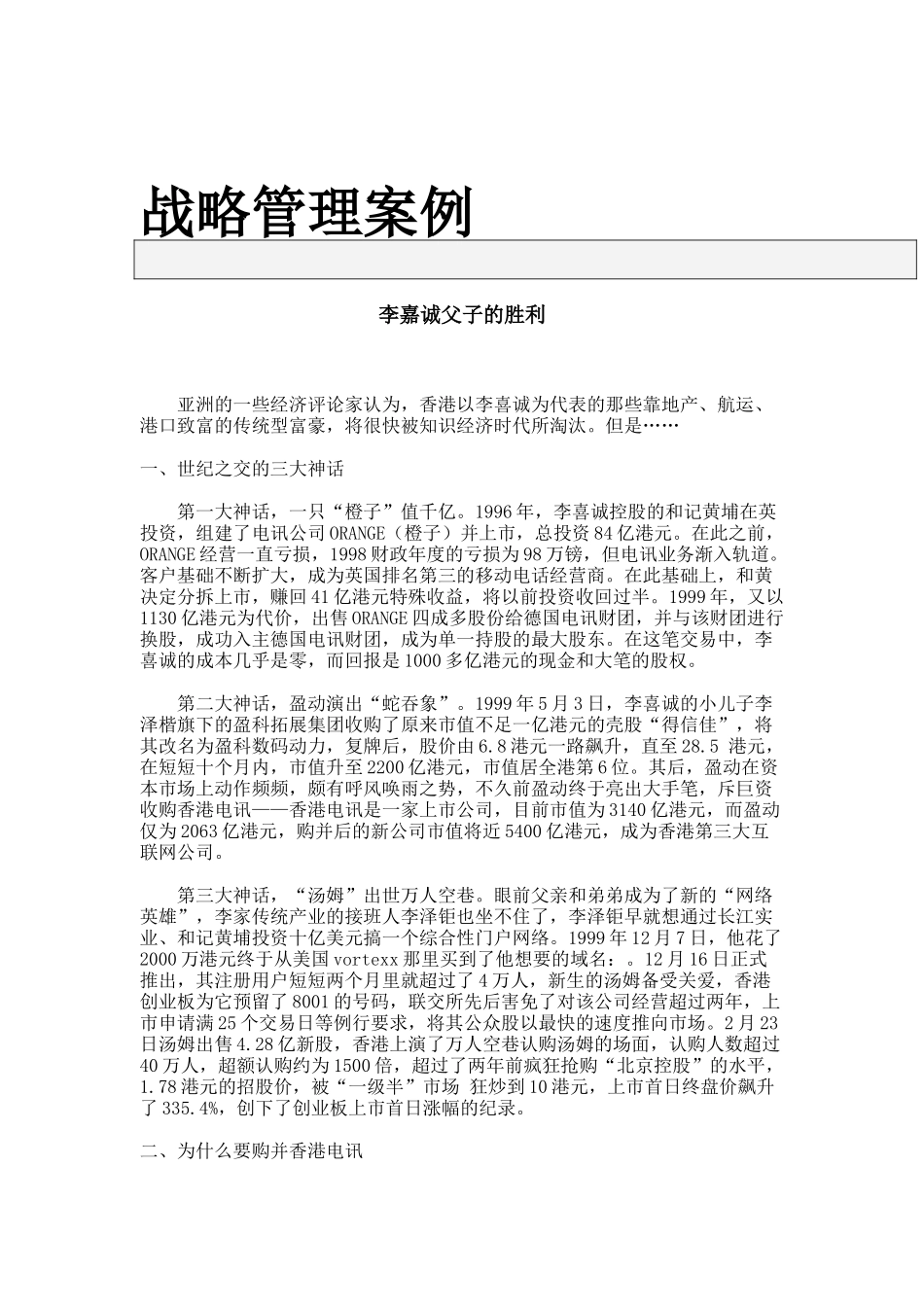 战略管理经典案例_第1页