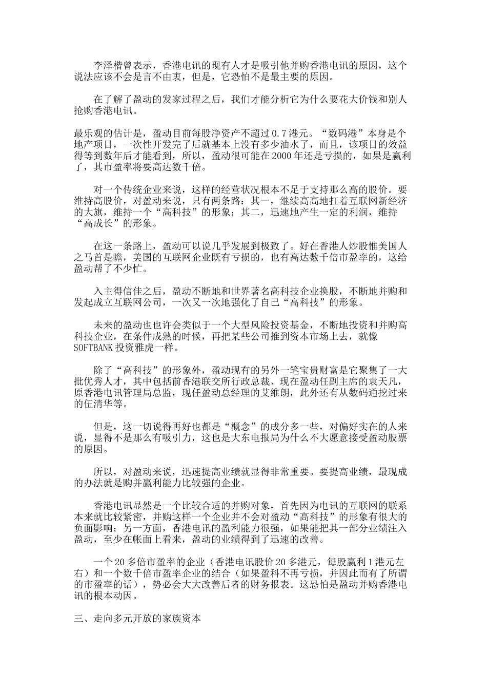 战略管理经典案例_第2页