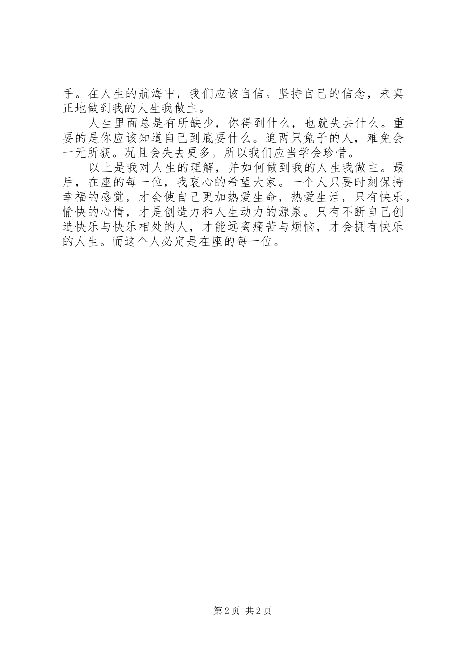 我的安全我做主演讲稿范文合集 (2)_第2页