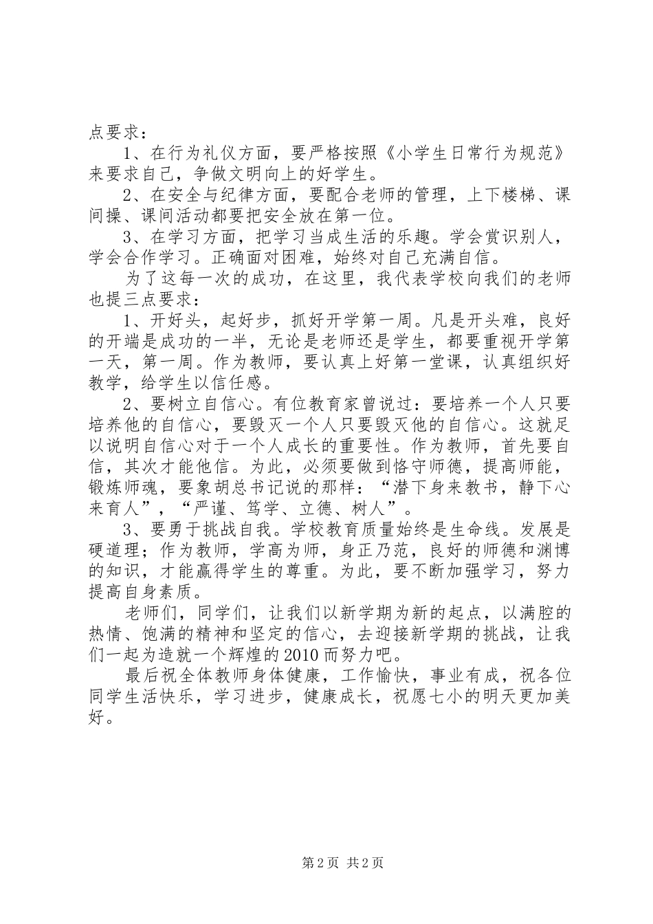 小学升旗仪式发言稿范文_第2页