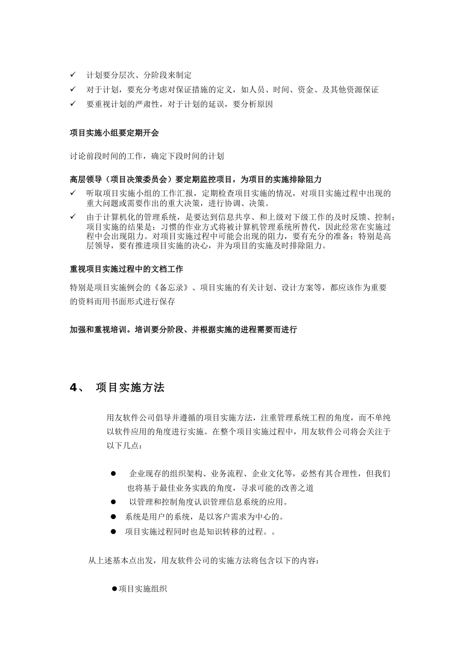 某科技公司ERP企业管理信息系统的实施_第3页