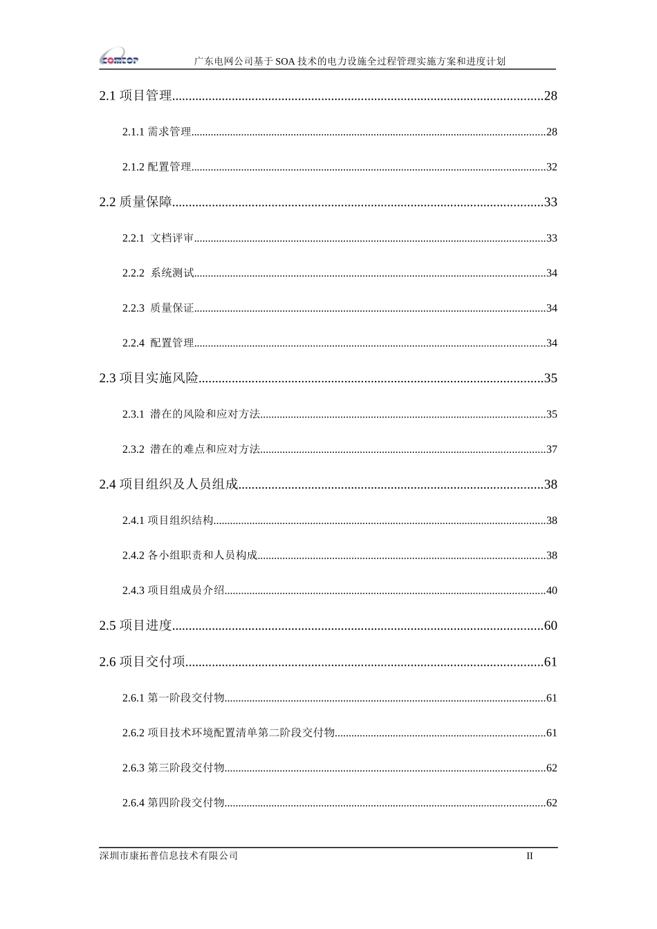电网公司SOA技术电力设施过程管理实施方案_第3页