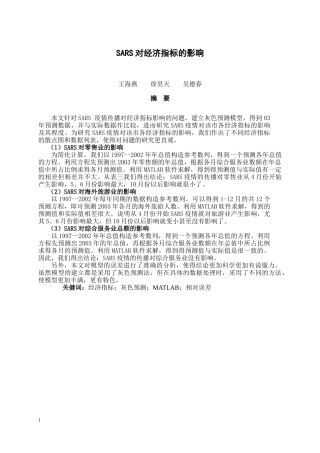 大学生数学建模竞赛模板--SARS模型灰色预测