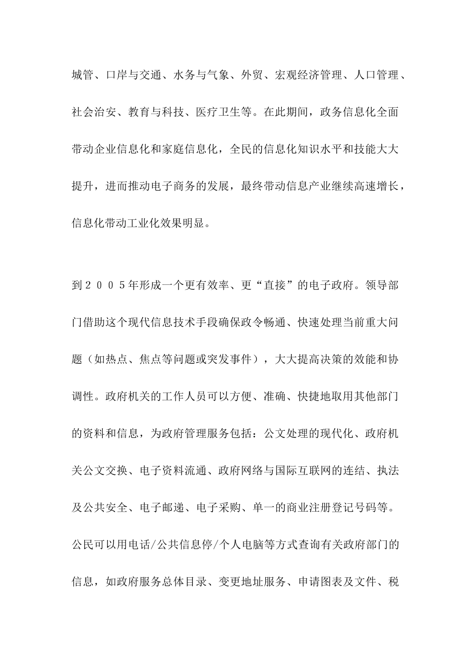 深圳电子政务规划原则_第2页