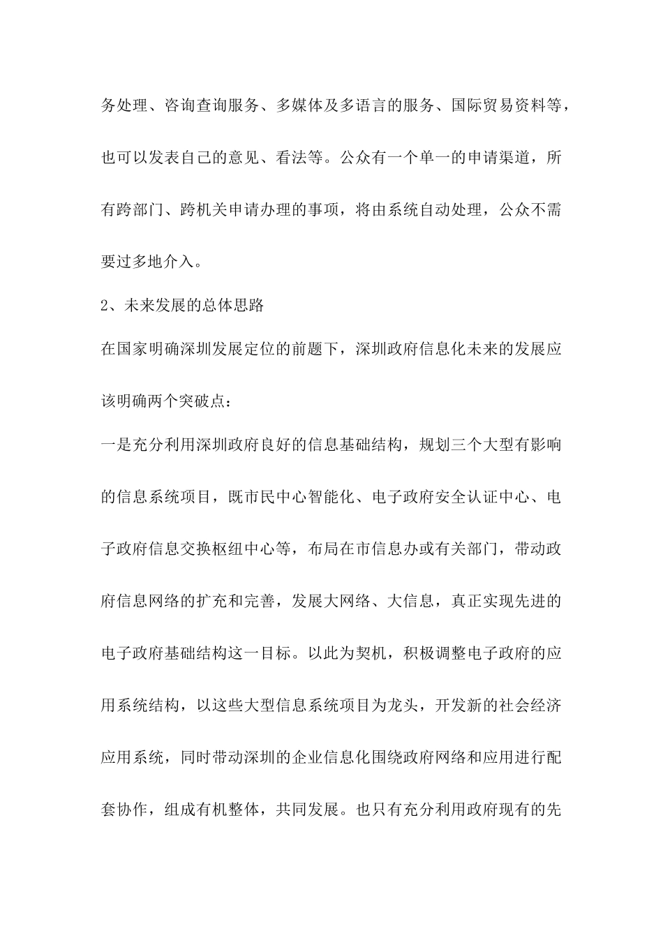 深圳电子政务规划原则_第3页