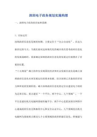 深圳电子政务规划原则