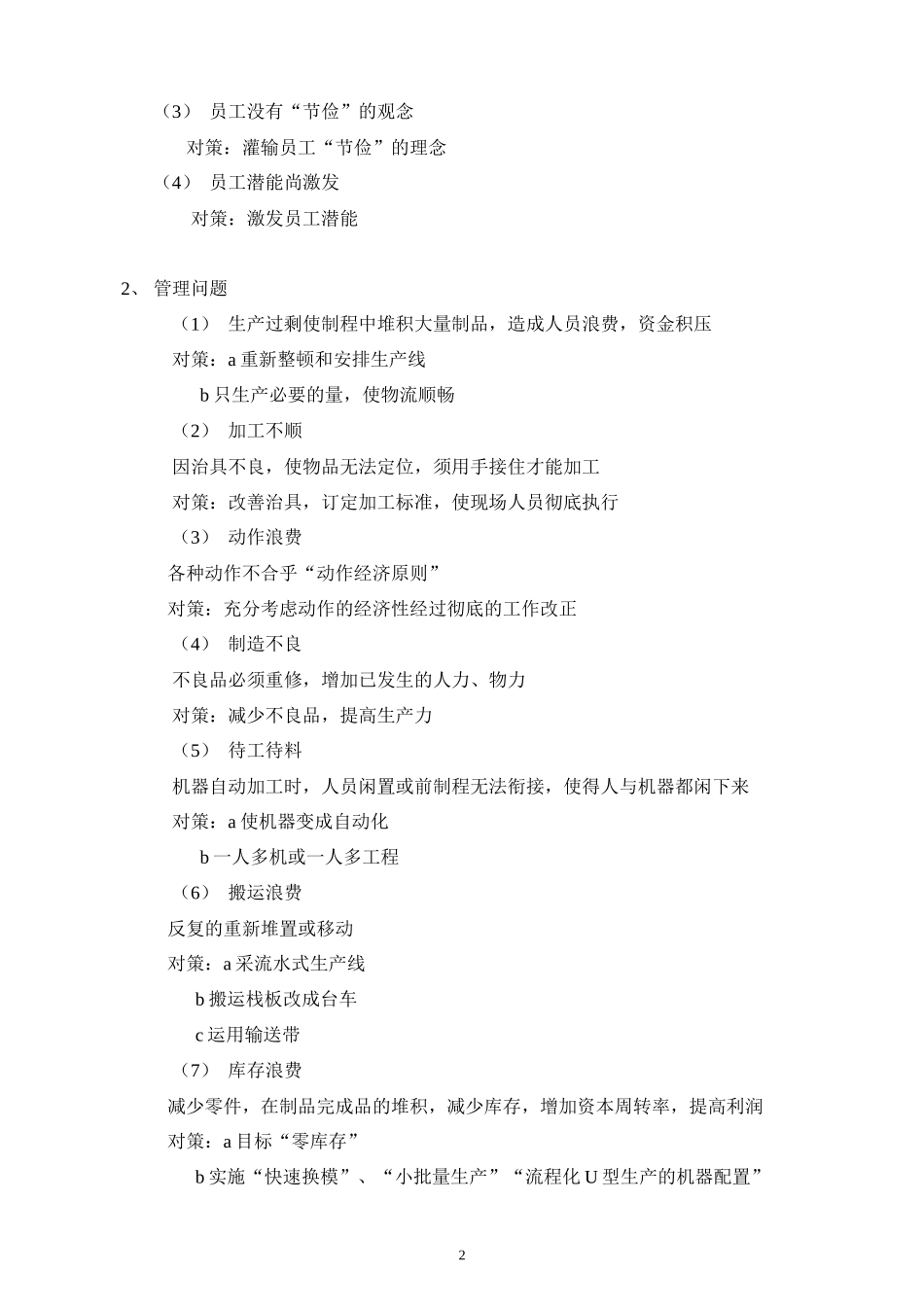 怎样减少工厂浪费_第2页