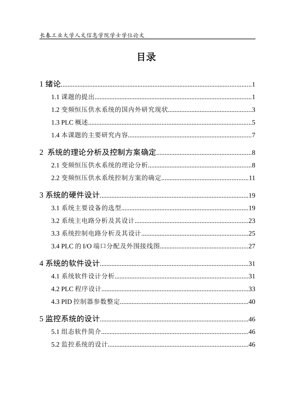 基于PLC的变频调速恒压供水系统---自动化等专业_第3页