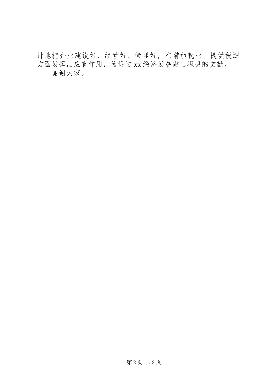 在全市重大招商项目签约仪式上的演讲致辞_第2页