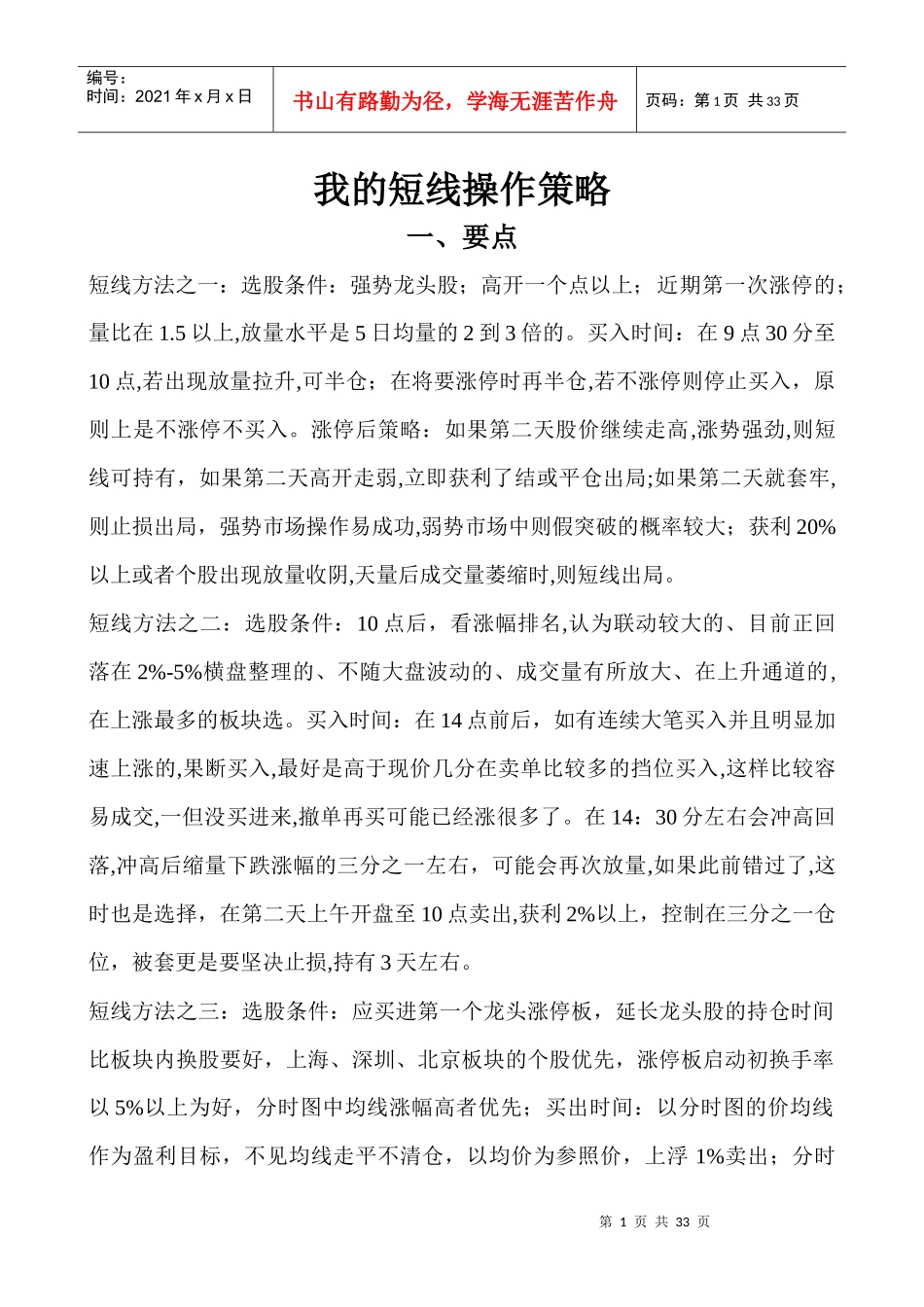 我的短线操作策略_第1页