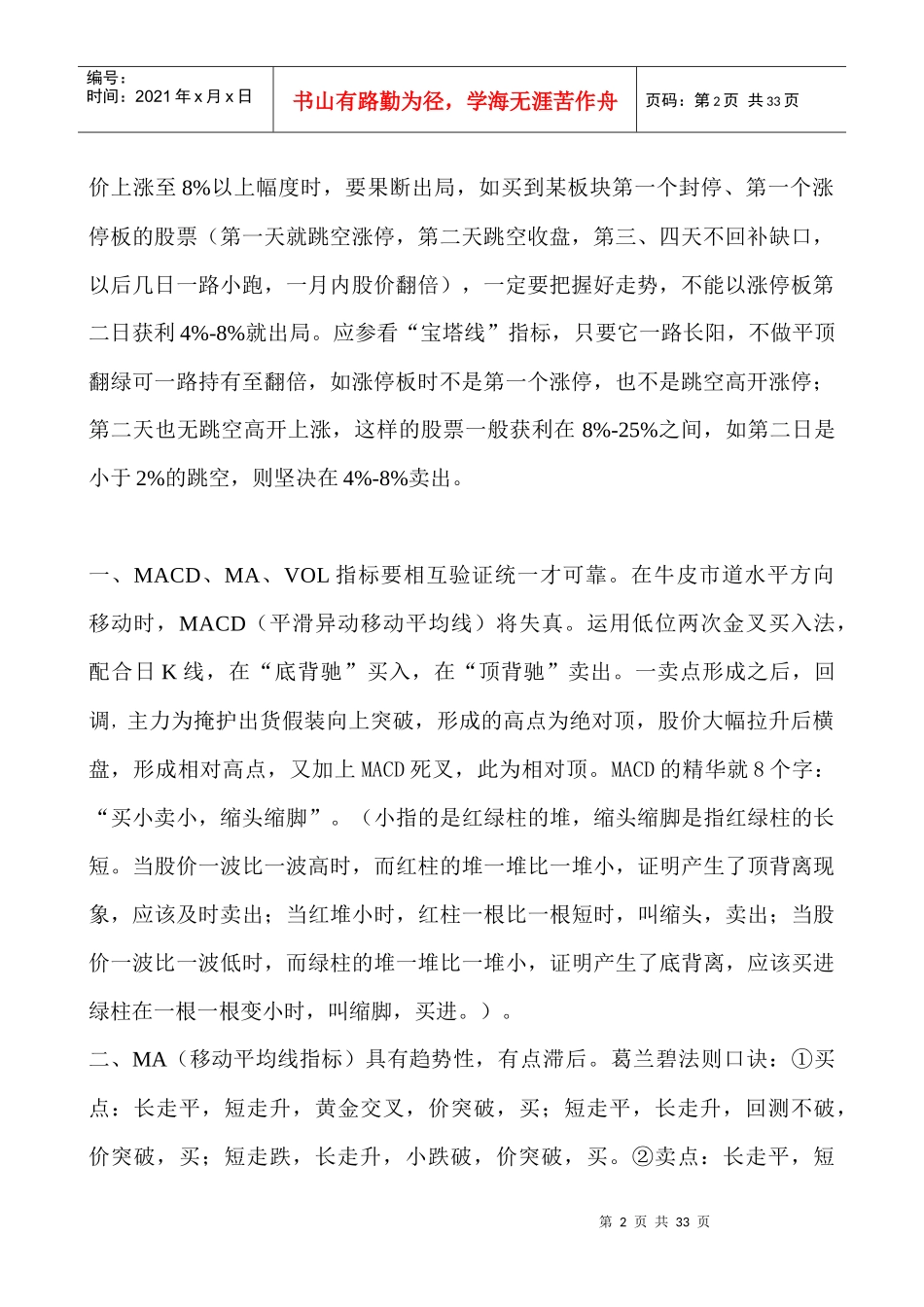 我的短线操作策略_第2页