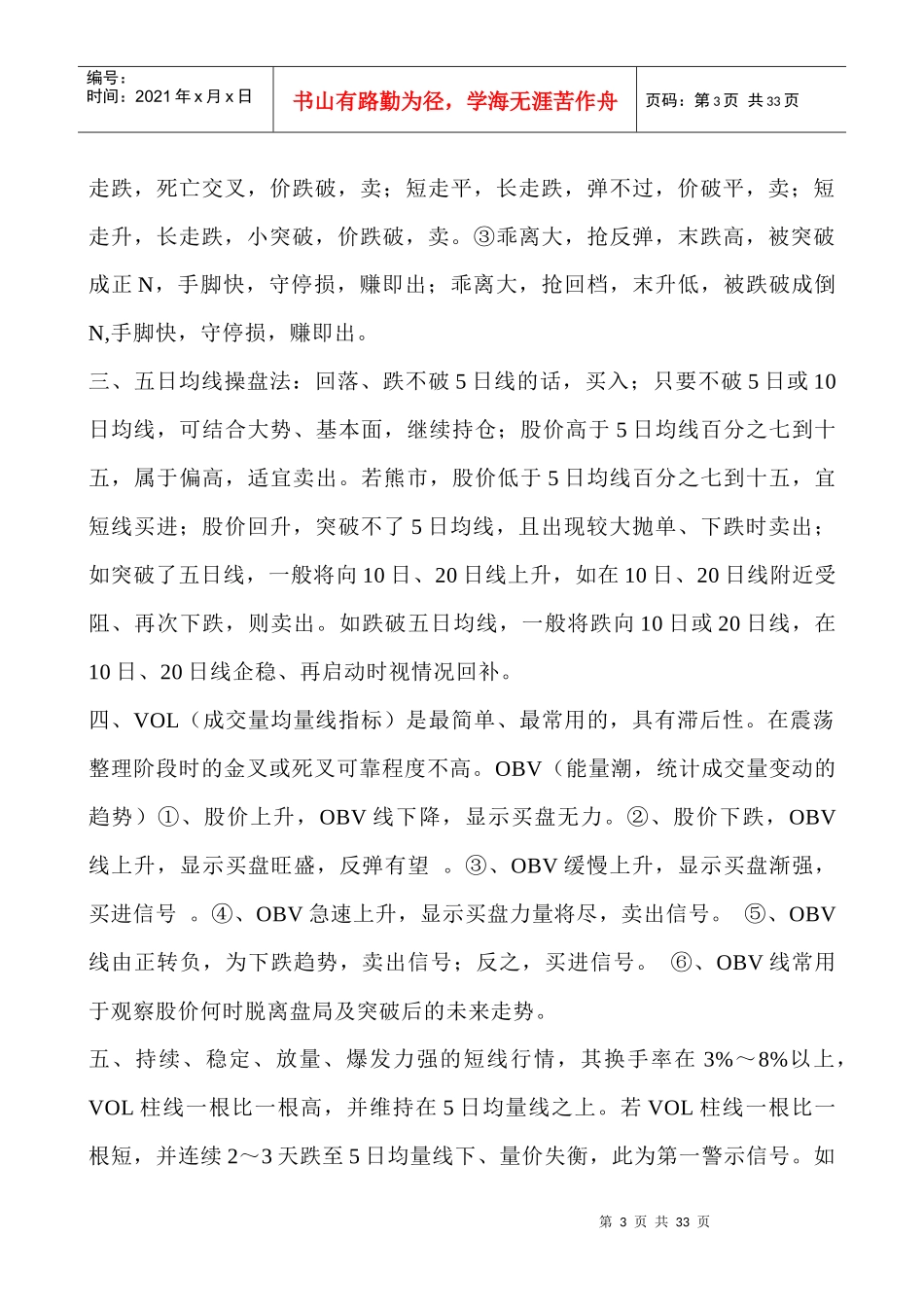 我的短线操作策略_第3页