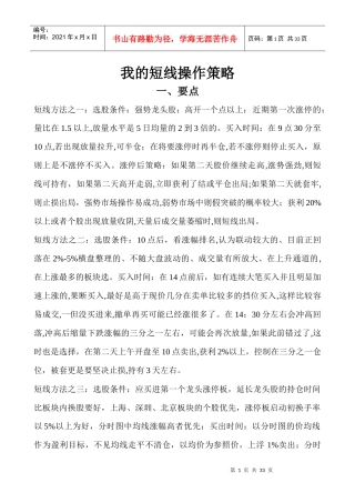 我的短线操作策略