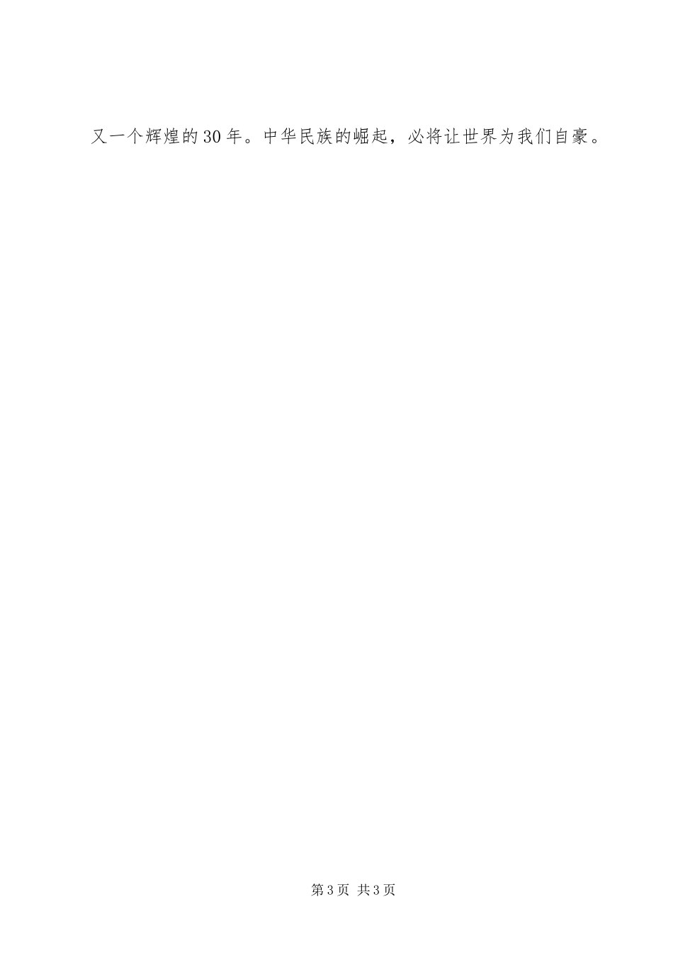 构建和谐社会演演讲稿(多篇)5篇_第3页